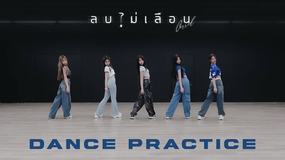 WizzleOfficial_'s tweet photo. [ DANCE PRACTICE ]  

Wizzle - ลบไม่เลือน (Cursed)  
🔗 : https://t.co/sU9zyLIsBK

#Wizzle_ลบไม่เลือน 
#ValencryProject 
#Wizzleth 
#BRIQ #RSMUSIC https://t.co/i0MRVadMc0
