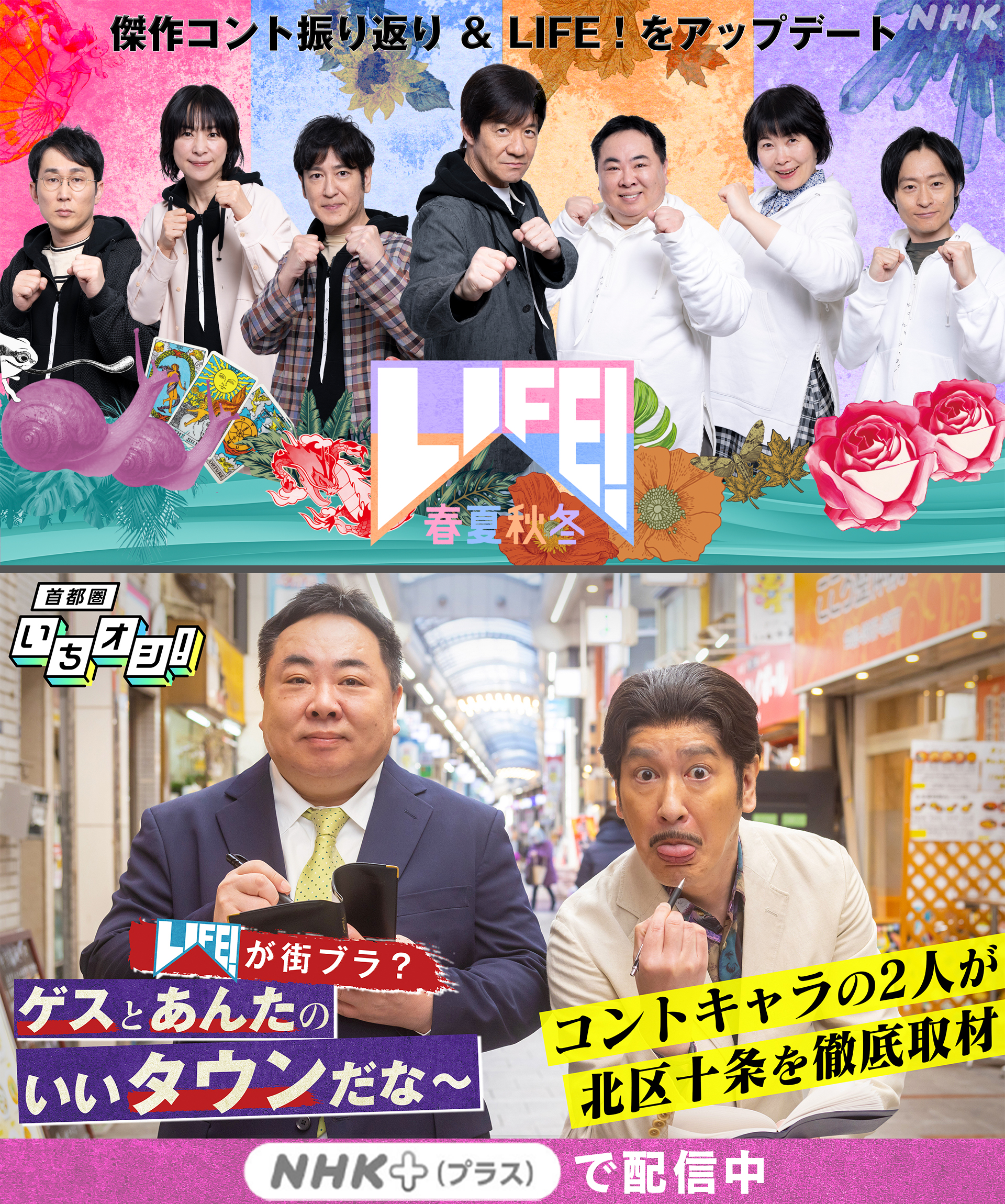 LIFE！ (@nhk_life_comedy) / X