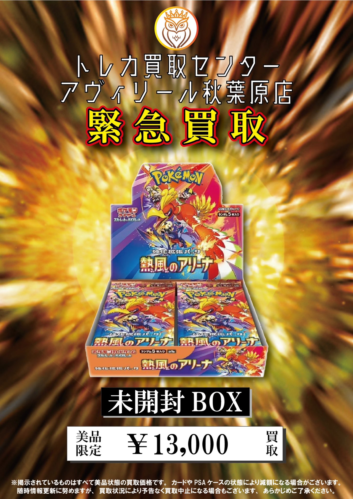 強化拡張パック「熱風のアリーナ」が3月14日（金）に発売