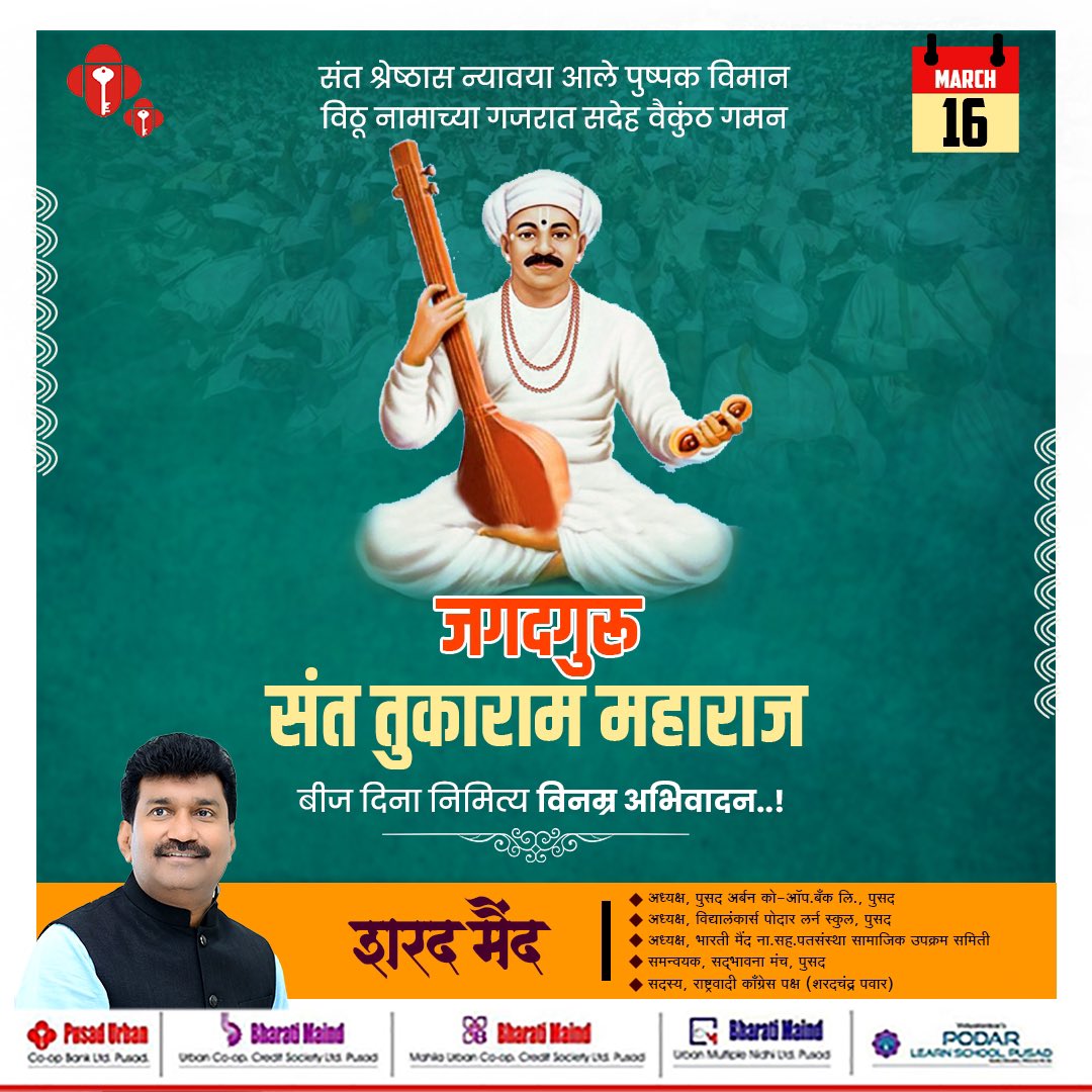SharadMaind's tweet photo. “ज्ञान, भक्ती आणि संतविचारांचा अमूल्य ठेवा – जगद्गुरू संत तुकाराम महाराज यांच्या बीज सोहळ्यानिमित्त विनम्र अभिवादन! ✨🙏 

#संततुकाराम #भक्तीमार्ग #गाथा #वारकरीसंप्रदाय” https://t.co/asIwOOriLi