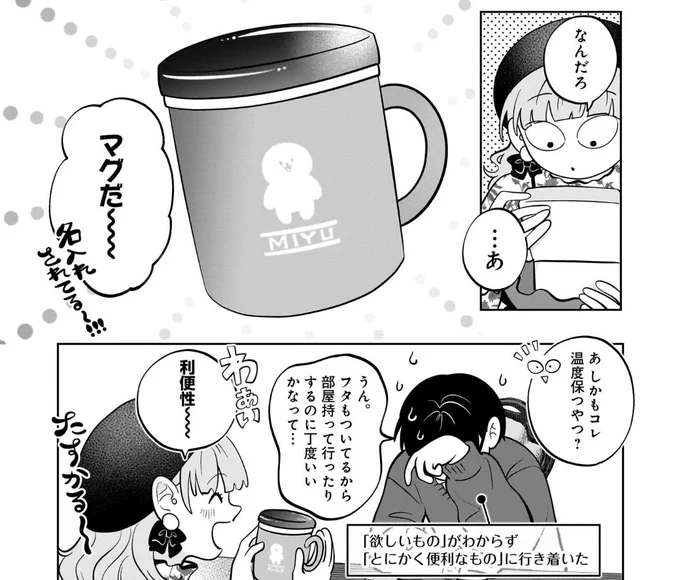「作中に出てくるアイテムをグッズ化して欲しいんだよな〜」な人向けグッズ 作ってくださいました☕❤️‍🔥 アツい 