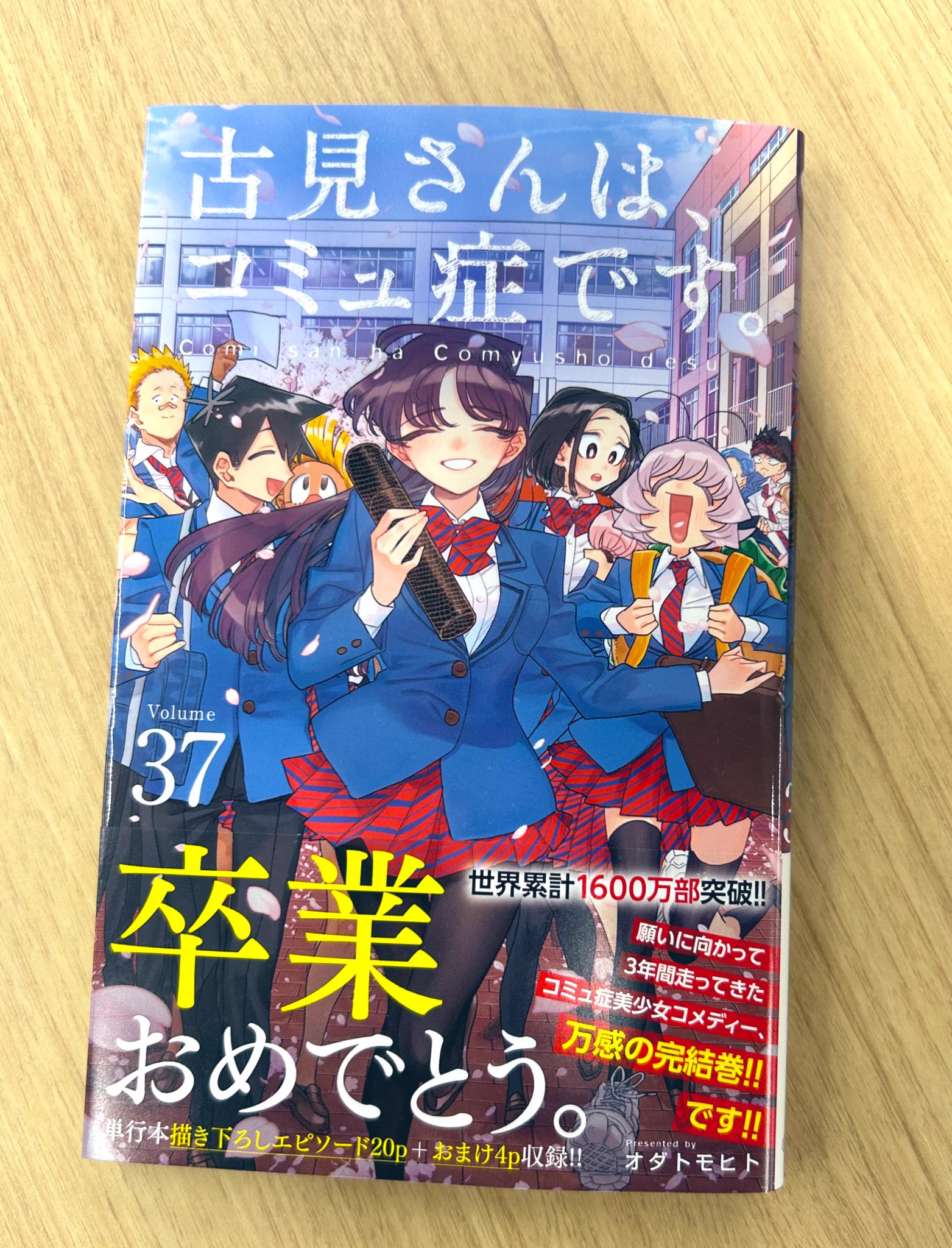 古見さんは、コミュ症です。公式 (@comisanvote) / X