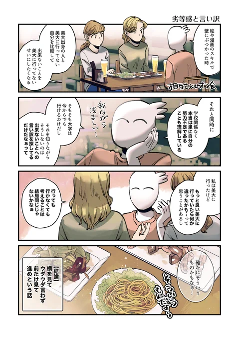 劣等感と言い訳の話 