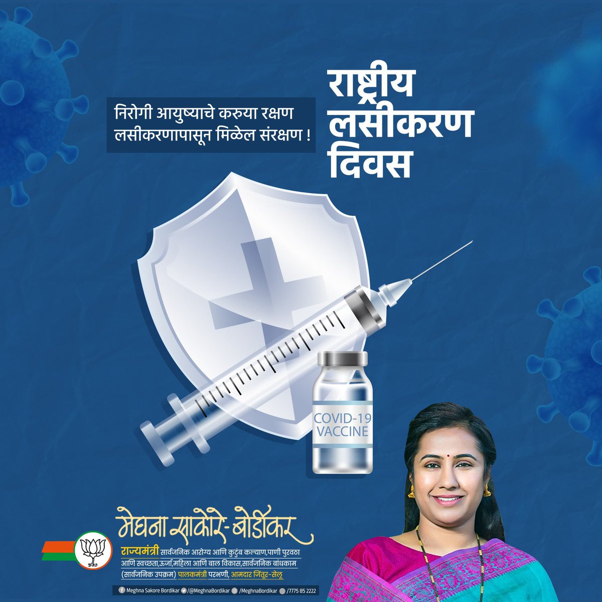 MeghnaBordikar's tweet photo. राष्ट्रीय लसीकरण दिन
लसीकरणामुळे होईल प्राणघातक रोगांपासून संरक्षण !
निरोगी भारताच्या निर्माणाकडे मार्गक्रमण करुया…
प्रत्येकाच्या लसीकरणासाठी पुढाकार घेऊया...
लसीकरणासाठी प्रयत्नशील असणाऱ्या आरोग्य सेवा दूतांच्या परिश्रमाला सलाम!

#VaccinesSaveLives #NationalVaccinationDay   #SwasthaBharat
#ImmunizeEveryChild #vaccination