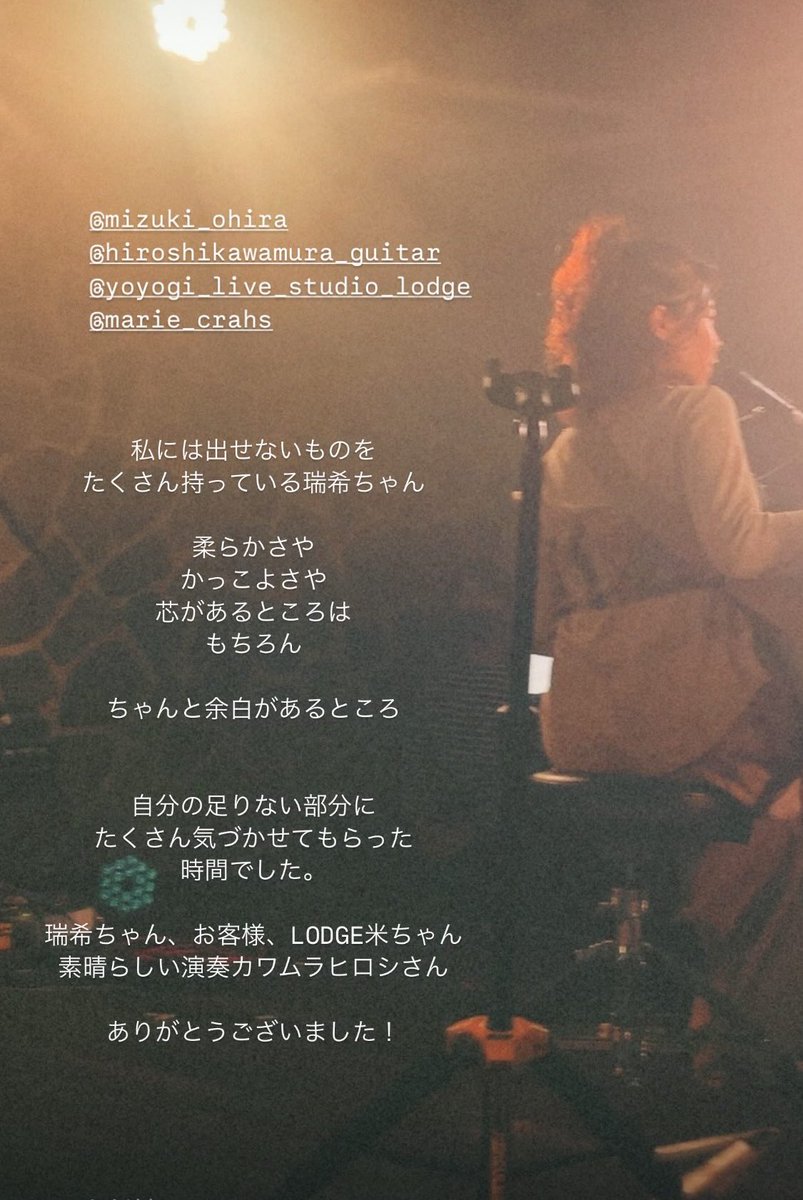 nakamura_emi's tweet photo. 大比良瑞希 × NakamuraEmi (Gt.カワムラヒロシ)@代々木LODGE

写真に書いてあるけども、会って話してライブしてますますファンに。一緒にコラボもさせてもらえたのも本当に嬉しかった。瑞希の声でのスケボーマン...😭
帰りの車は来週CDリリース予定の瑞希アルバム4周して帰りました。
↓ https://t.co/0G5hxcVqvx