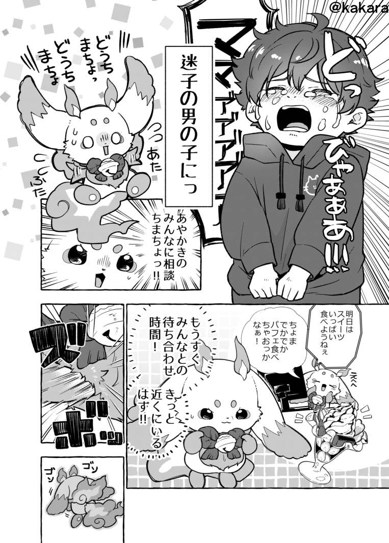 【5月新刊】
タイトル:ちったいヒーローとまいごくん!!
🥨🍚+まいご+AYKK
5月4日スパコミで発刊予定です!
よろしくお願いします

▼▼通販ツリーにて▼▼ 