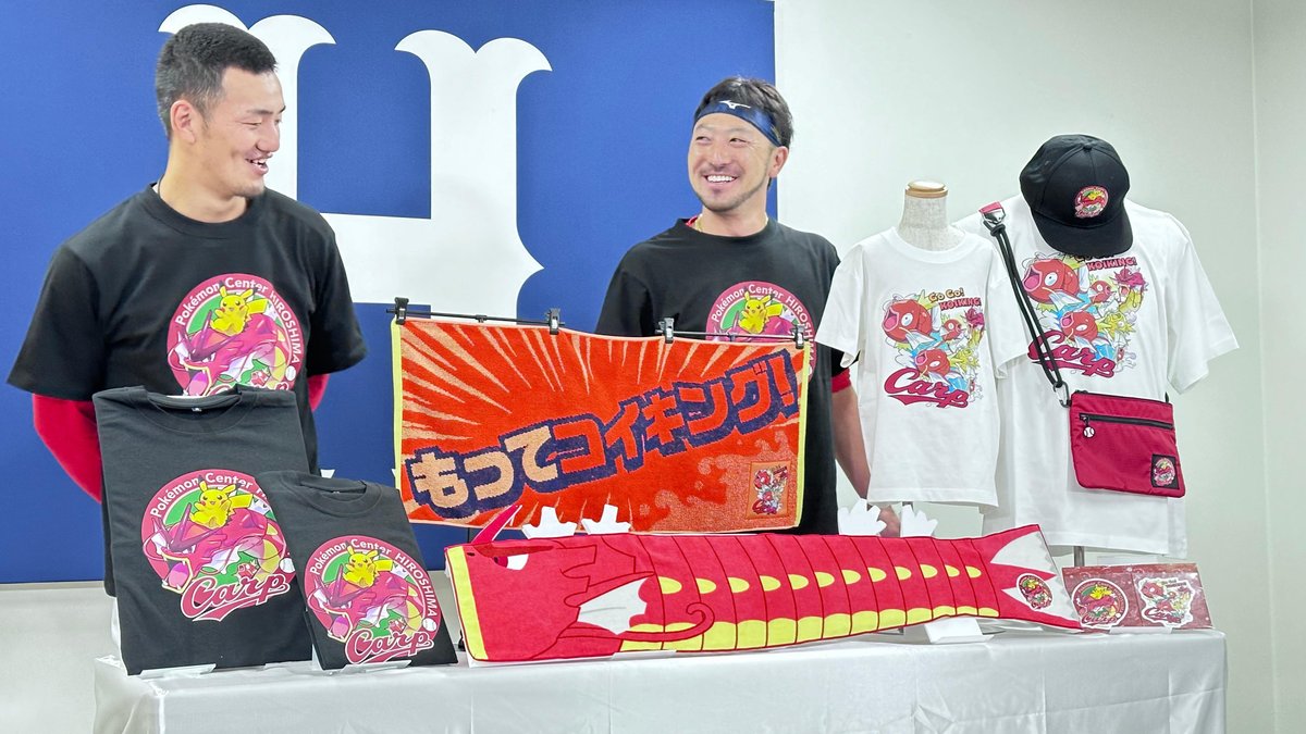 ポケモンセンターヒロシマ と #広島東洋カープ のコラボグッズが登場