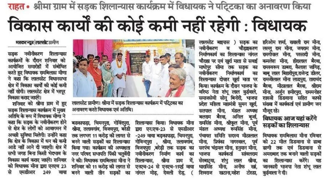 Rambilas4BJP's tweet photo. आज के विभिन्न #समाचार_पत्रों में प्रकाशित खबरें...🙏 #NewsUpdate #lalsot #mediacover https://t.co/OPuTs1MdKf