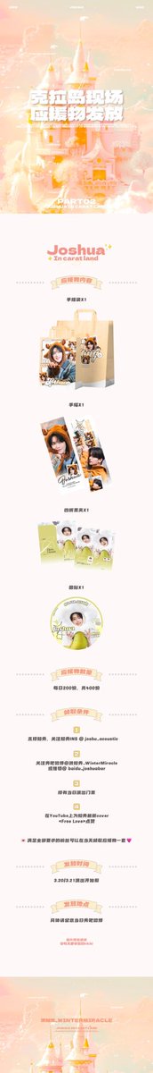 🦌𝐉𝐎𝐒𝐇𝐔𝐀 𝐈𝐍 𝐂𝐀𝐑𝐀𝐓 𝐋𝐀𝐍𝐃🦌

2025 캐럿랜드 응원 𝗣𝗔𝗥𝗧 𝟮 현장 선물 나눔 💝

🧸캐럿랜드에서 종이백/슬로건/티켓홀더/스티커 나눔합니다!

📆일시: 3/20 &amp; 21 

🧩수량: 일당 각 200SET(총 400SET) 

🏠장소/시간: 당일마다 타래로 공지

📝필수 조건:
① 당일 티켓 인증
②