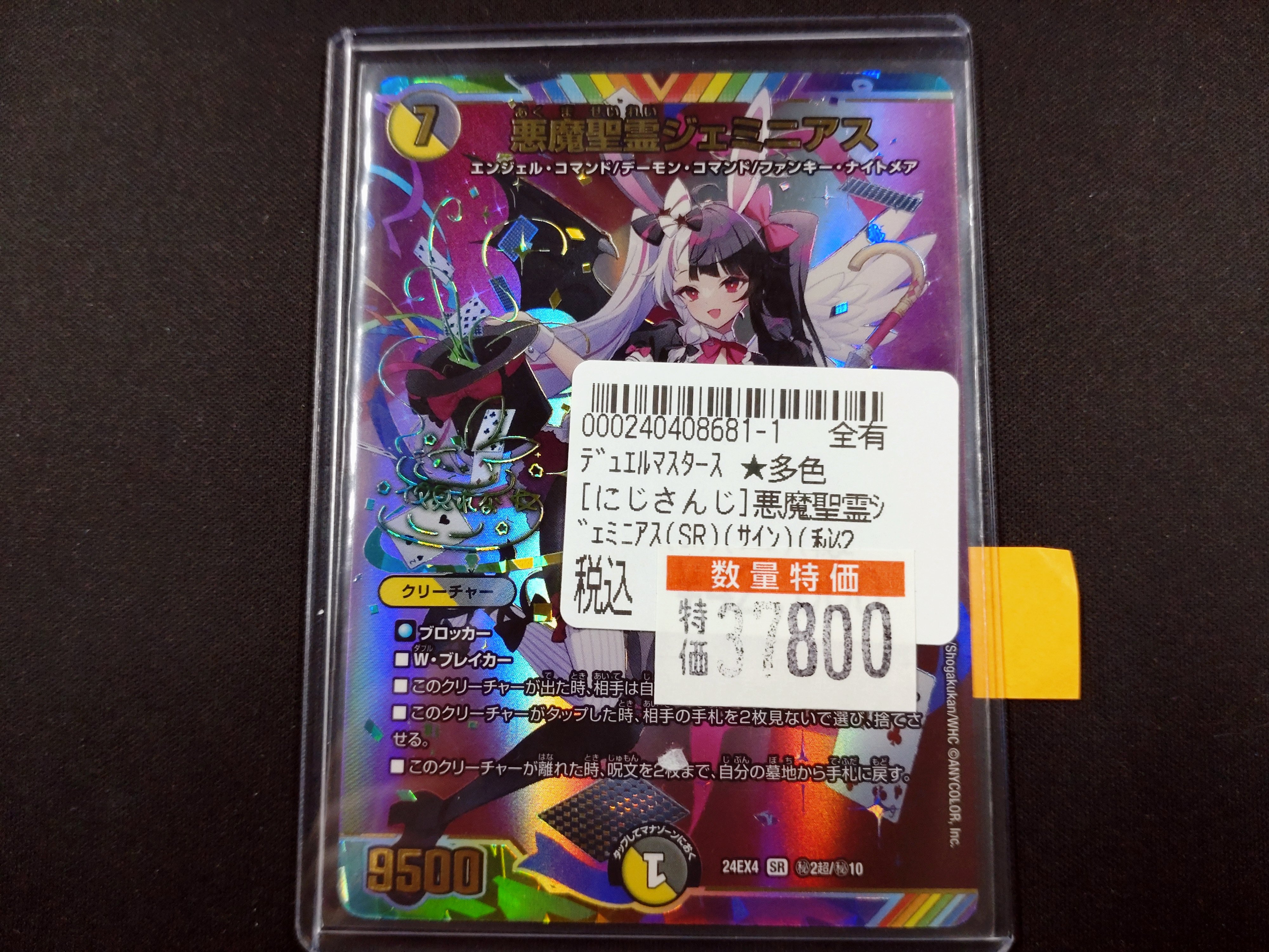 悪魔聖霊ジェミニアスサインシク
