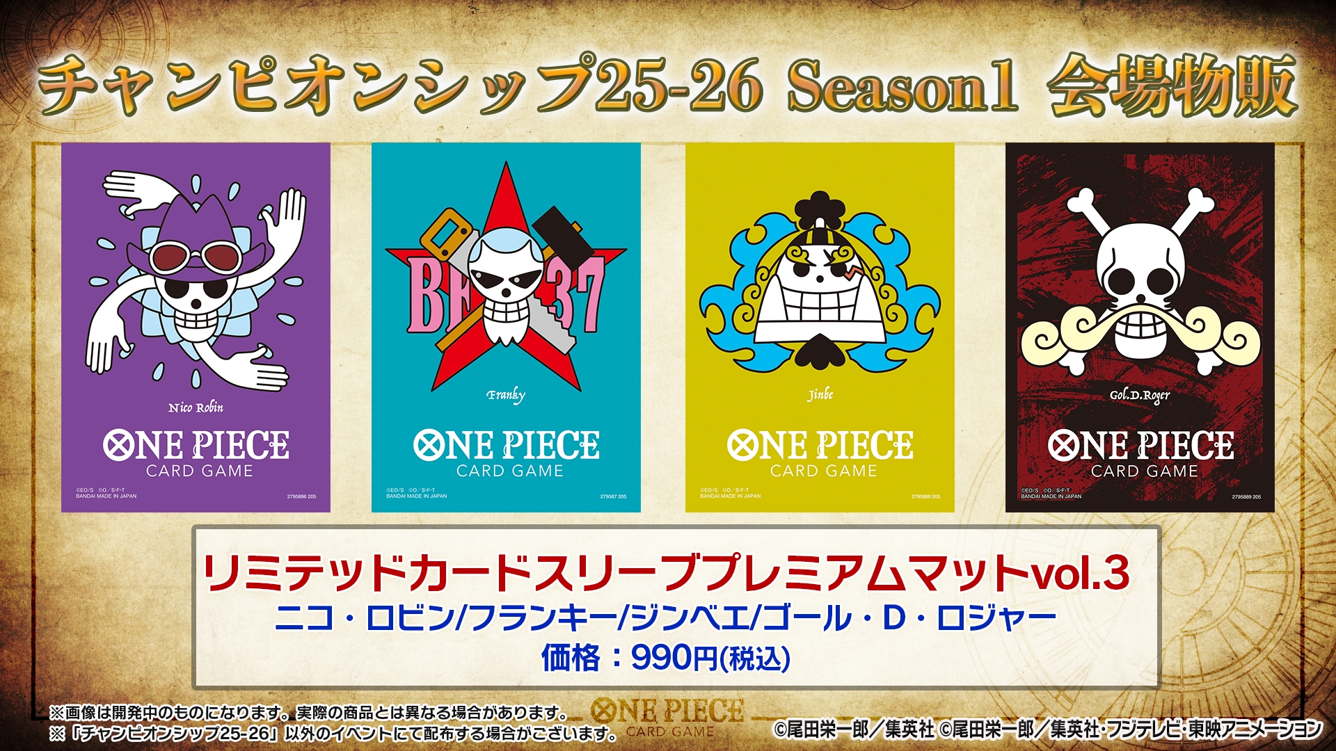 チャンピオンシップセット　3種、プレミアムカードコレクション ワンピカード チャンピオンシップ25-26 Season1 会場物販