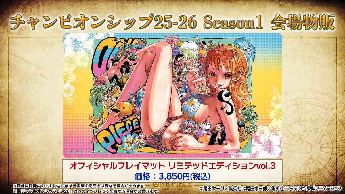 ONEPIECE_tcg's tweet photo. ★#BCGFest 最新情報⑫★

-チャンピオンシップ25-26 Season1 会場物販-

5月の3on3 Springより、リミテッドカードスリーブ・カードコレクション・プレイマットを販売いたします。会場にお越しの際は是非ご購入ください！

#ワンピカード https://t.co/2vXDOn2f1Y