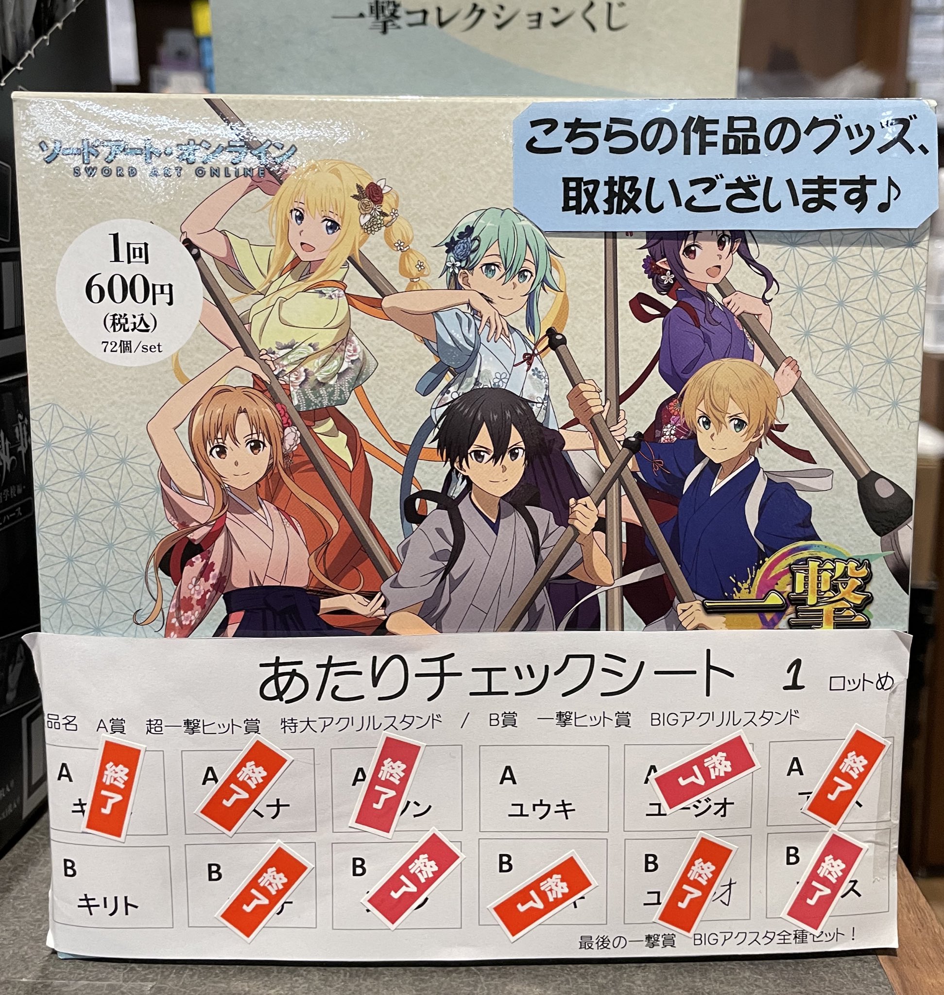 【新品】ソードアート・オンライン　一撃コレクションくじ　特大アクリルスタンド ソードアート・オンライン 一撃コレクションくじ 特大アクリル