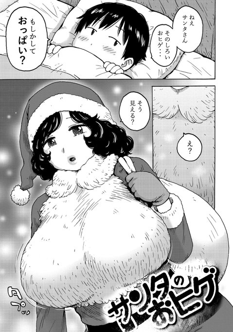 「サンタのおヒゲ」(1/2)※単話配信中 