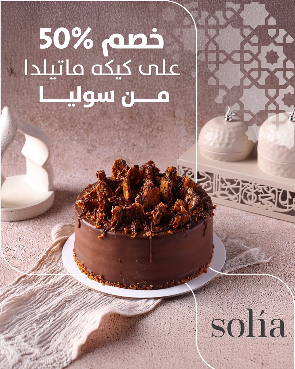 Bankboubyan's tweet photo. #BoubyanPromotions 
عملائنا الأعزاء، حياكم اليوم في
Solia - المروج
خصم 50% على كيكة ماتيلدا من مطعم سوليا
ابتداءً من الساعة 2 ظهراً وحتى نفاد الكمية 

-يسري العرض لجميع عملاء بوبيان
-يمكن لكل عميل الاستفادة مرة واحدة من العرض
-الحضور شخصياً للاستفادة من العرض
وعليكم بالعافية 😍 https://t.co/MuplDpSmaH