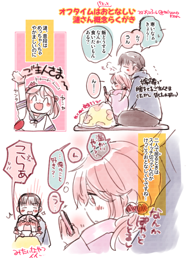 オフタイムはおとなしい漣さん概念らくがき 