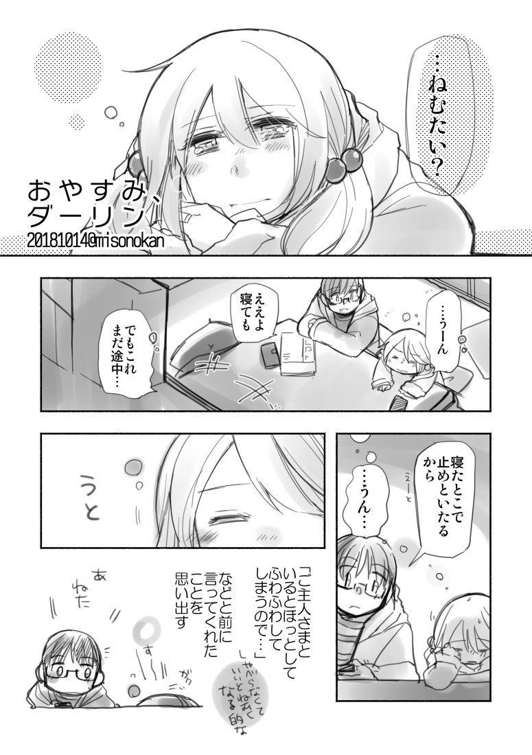 普段テンション高めな子がリラックスしてるときとか気を抜いているときはあんまにぎやかじゃないのがヘキなんだろうなと思います(個人のせいへき)

参考過去まんが「おやすみ、ダーリン」
こちらもよかったらあわせてどうぞ↓ 