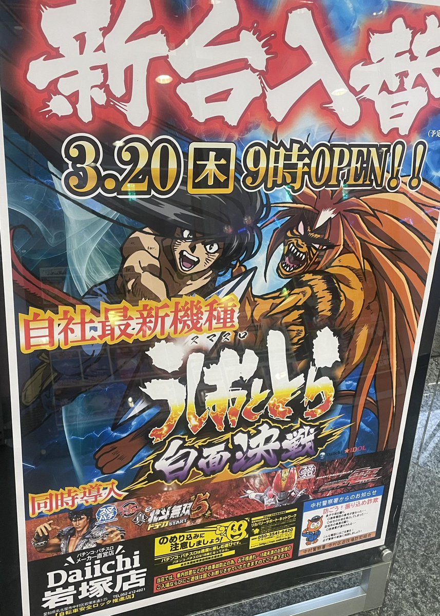 先行導入のお知らせ📢 3月20日(木) 9時開店‼️(予定) Lうしおととら
