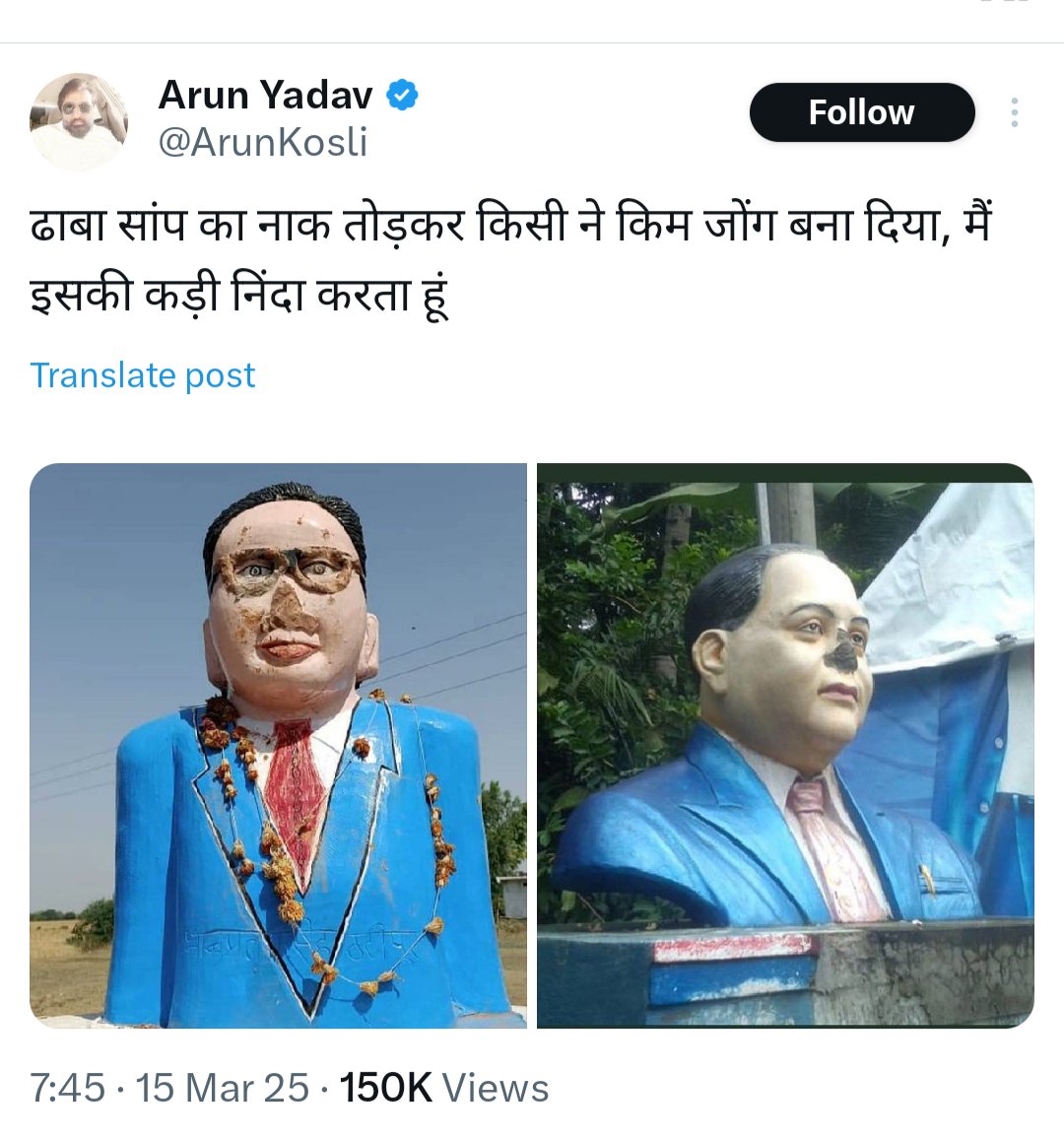 प्रिय <a href="/Uppolice/">UP POLICE</a> ये अरुण यादव नामका व्यक्ति संविधान निर्माता बाबा साहेब को ढाबा सांप और किम जोंग से संबोधित करके उनका मज़ाक़ उड़ा रहा है। कृपया संज्ञान लेकर उचित कार्रवाई करें।