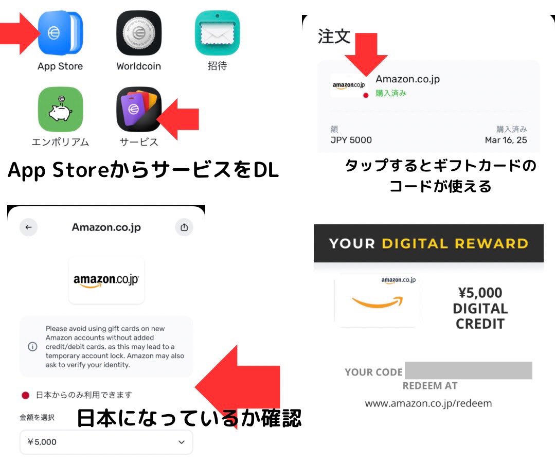 Worldコイン🪙 紹介使って下さった方ありがとうございます‼️ World App内のサービスからアマギフに交換してみました  少額の1000円で試して、慣れてから5000円、最後に1000円に交換しました エンポリアムの交換率があまりお得じゃなくなった&エラーが起こるから サービスです🐰