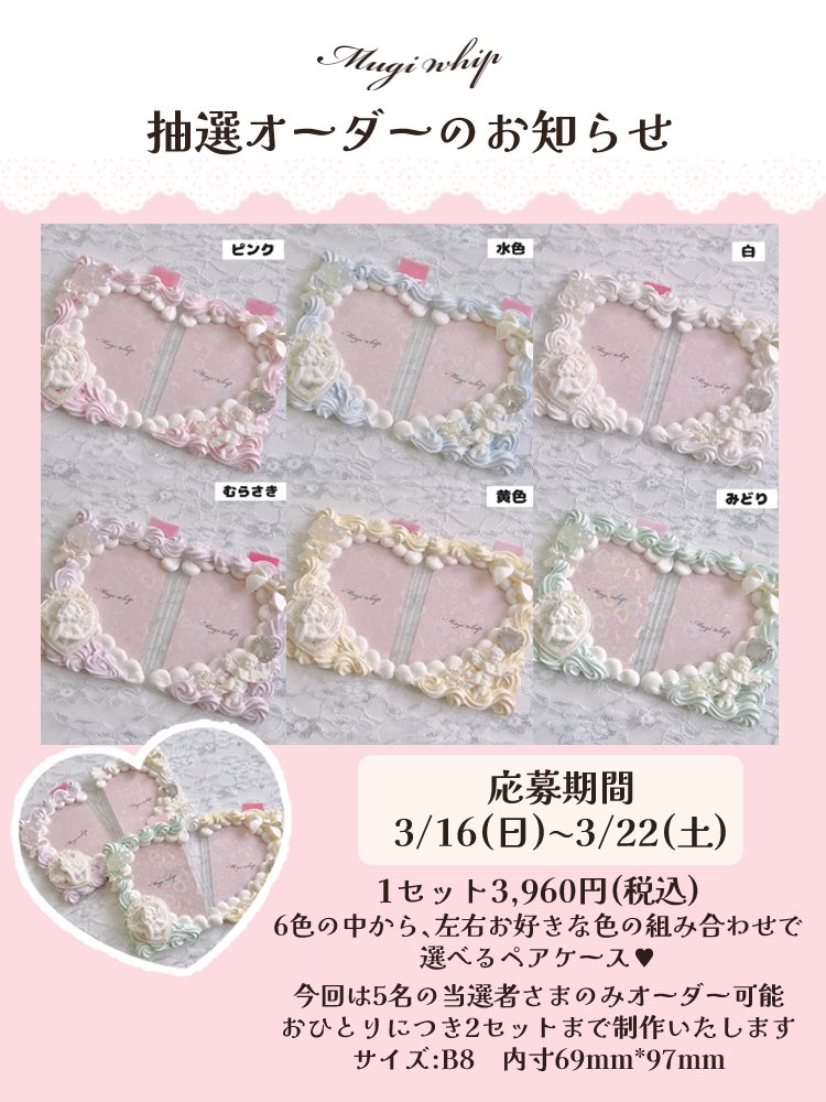 mugi_whip's tweet photo. ♡抽選オーダーのお知らせ♡

左右好きな色を選べるペアハートケース！
ご好評につき2回目の募集です♡
抽選で5名様からのオーダーを受け付けます🫶
おひとりにつき2セットまでオーダー可能💘

①@mugi_whip をフォロー
②このポストにいいね&amp;リポスト
で応募完了
3/22(土)23:59まで募集いたします✧* https://t.co/tvhXz9cdx5