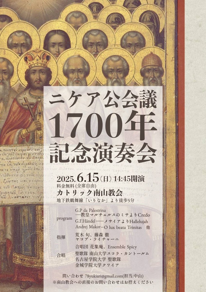 crossing_1021's tweet photo. 【お知らせ】
6/15(日)にカトリック南山教会にて開催されます、ニケア公会議1700年記念演奏会に参加いたします！単独もあります！

前回のウクライナ支援チャリティコンサートのメンバーに加え、今回はあんすぱ(@EnsembleSpicy )さんとも共演！(2021年柳嶋耕太「おらしょ」ぶり)
ぜひご来場ください！ https://t.co/oRe3lf3RX8
