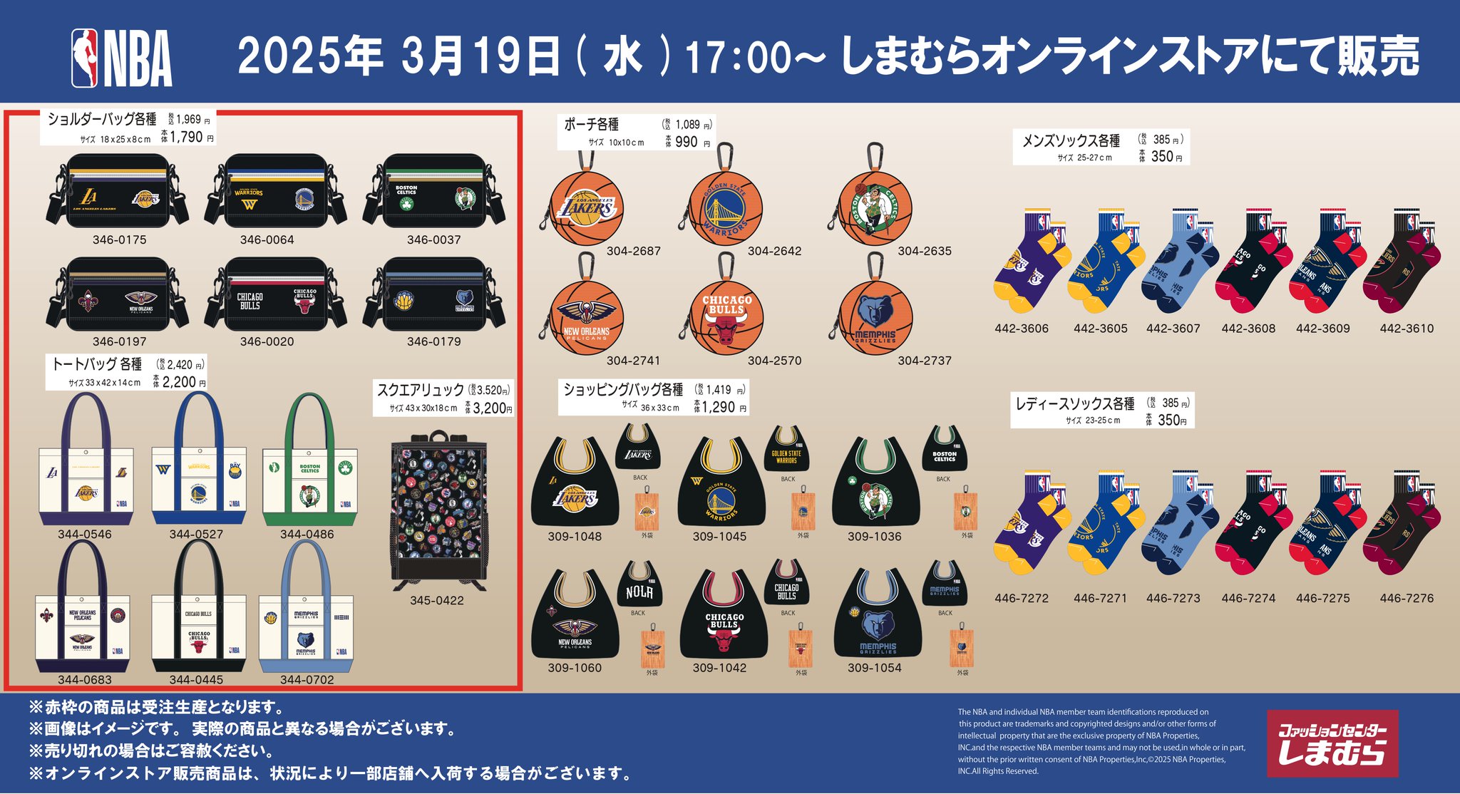 NBA×しまむらコラボ　NBAロゴバスケバッグ 新品未使用タグ付き ファッションセンターしまむら on X: 