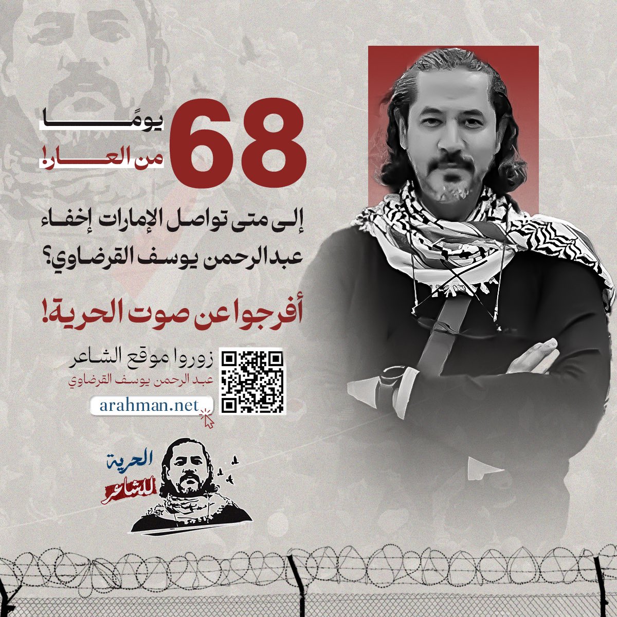 arahmanyusuf's tweet photo. 68 يوما من العار! 
أفرجوا عن صوت الحرية! 

#الحرية_للشاعر https://t.co/RtDpQxyqcN