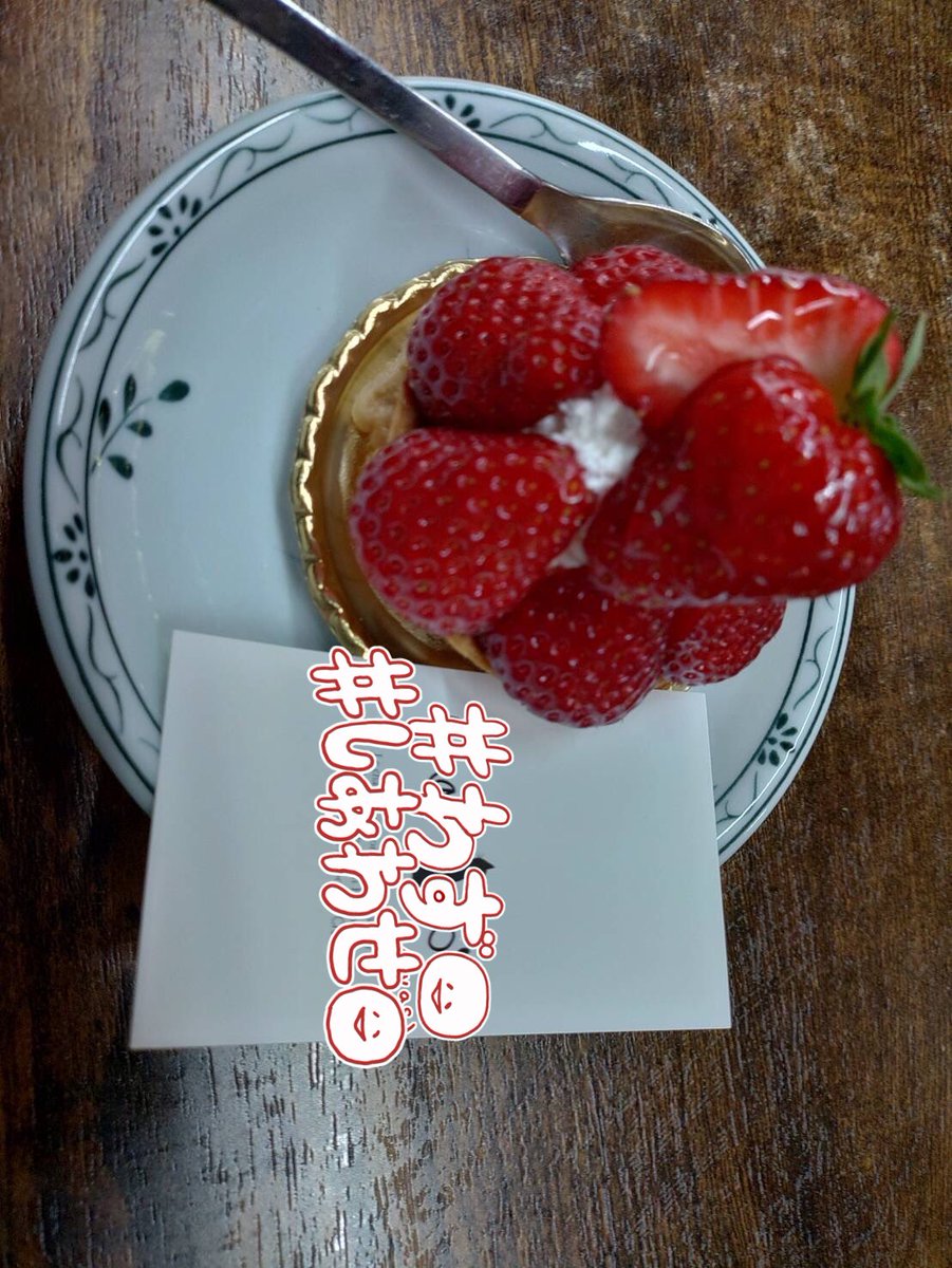 memi_me24's tweet photo. 苺🍓は大好きですよ　雨やまないかなぁ😓 https://t.co/ErVUxTYiNH
