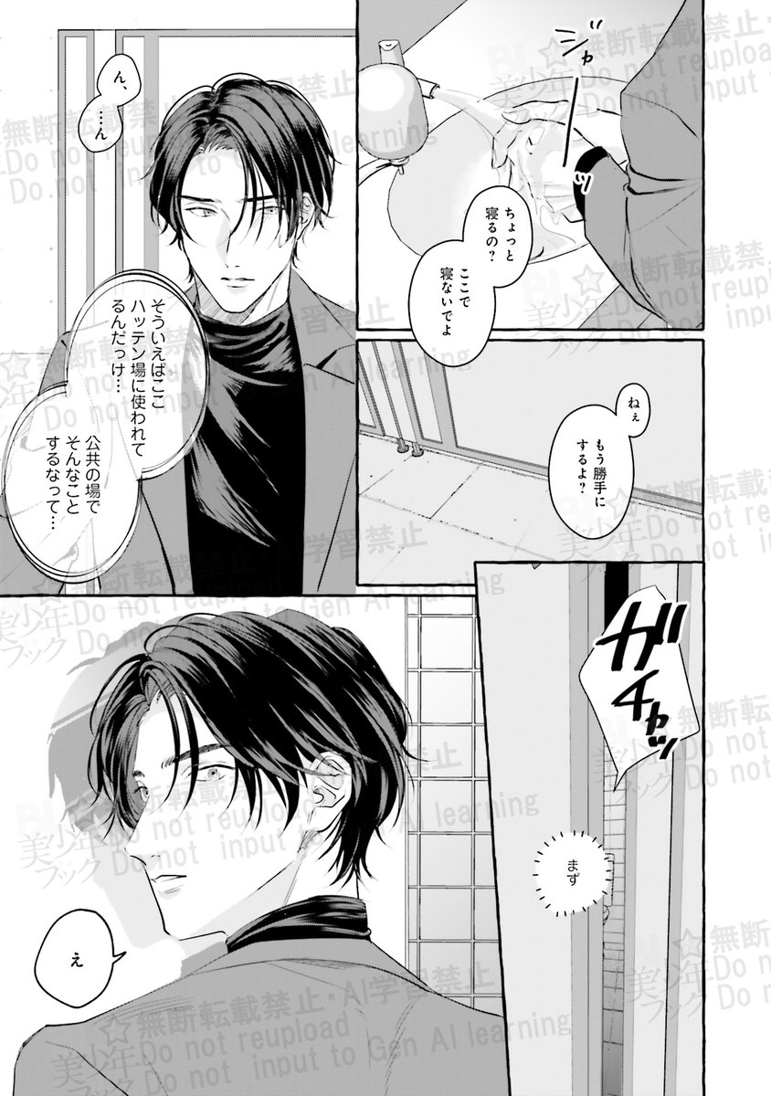 4/8） | 逢野れお さんのマンガ | ツイコミ(仮)
