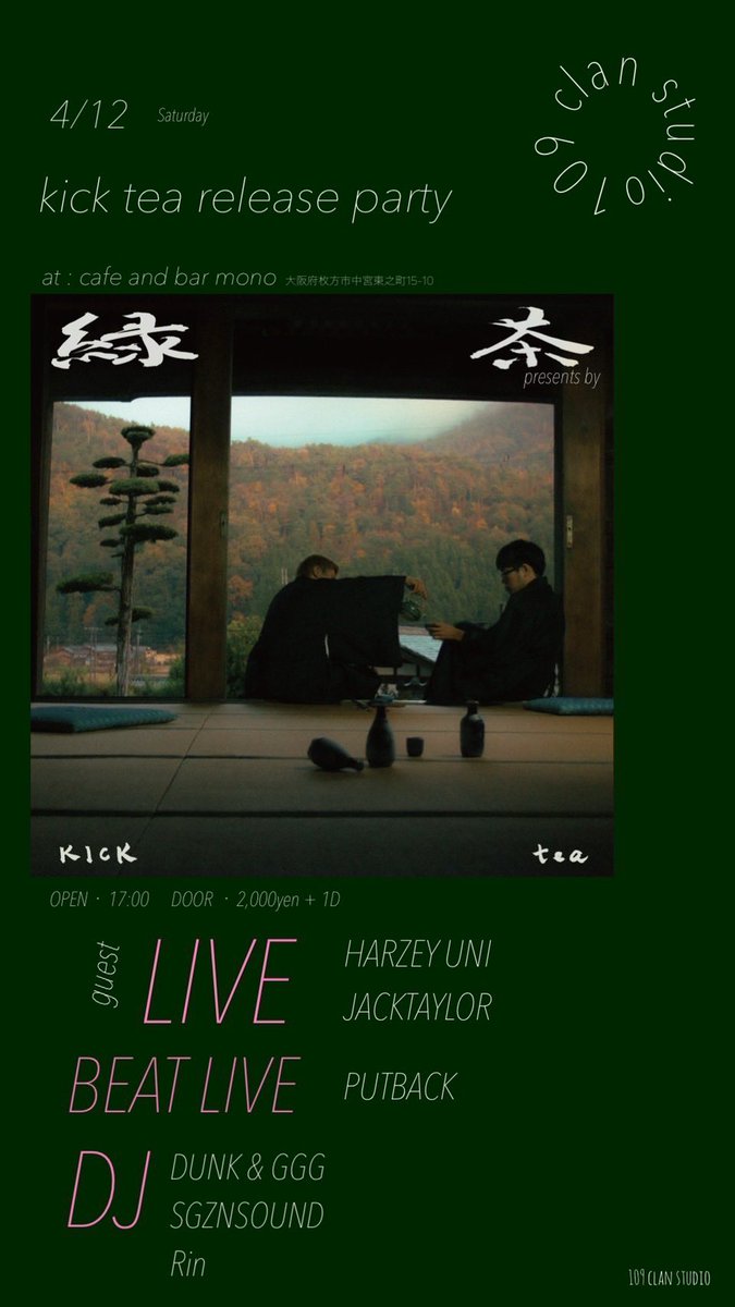 zyagyo's tweet photo. お知らせ
04月12日、枚方市のcafe and
bar monoにてkick teaの新作『緑茶』のリリースライブを行わせていただきます！
XあるいはInstagramのDMにて前売りも受け付けておりますのでお気軽にお声掛けください
お待ちしております！ https://t.co/2Av2oijrc8