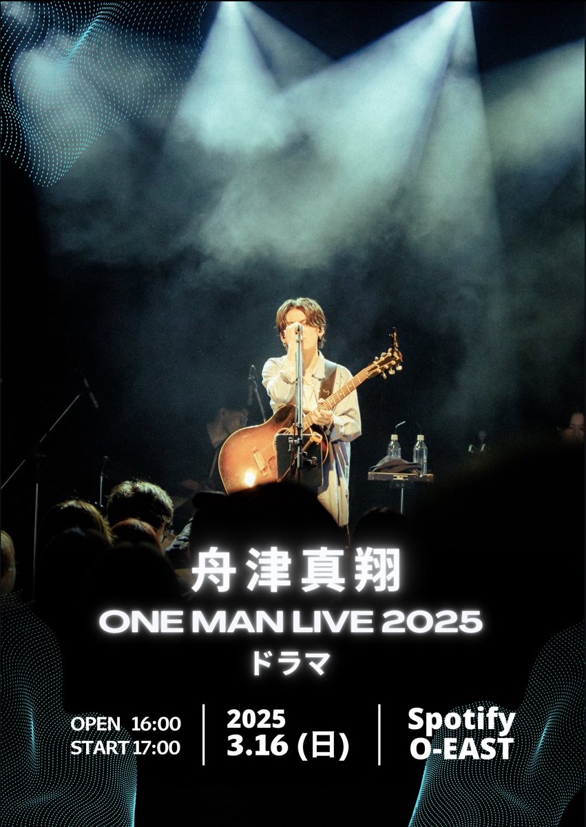 舟津真翔 ONE MAN LIVE2025『ドラマ』 ご来場ありがとうございました