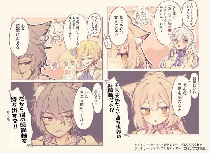 ジュエリー・ナイツ・アルカディア 発売中
(⚠️ジュエハのネタバレ) 