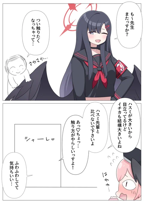 触らせてくれるイチカ(再掲) 
