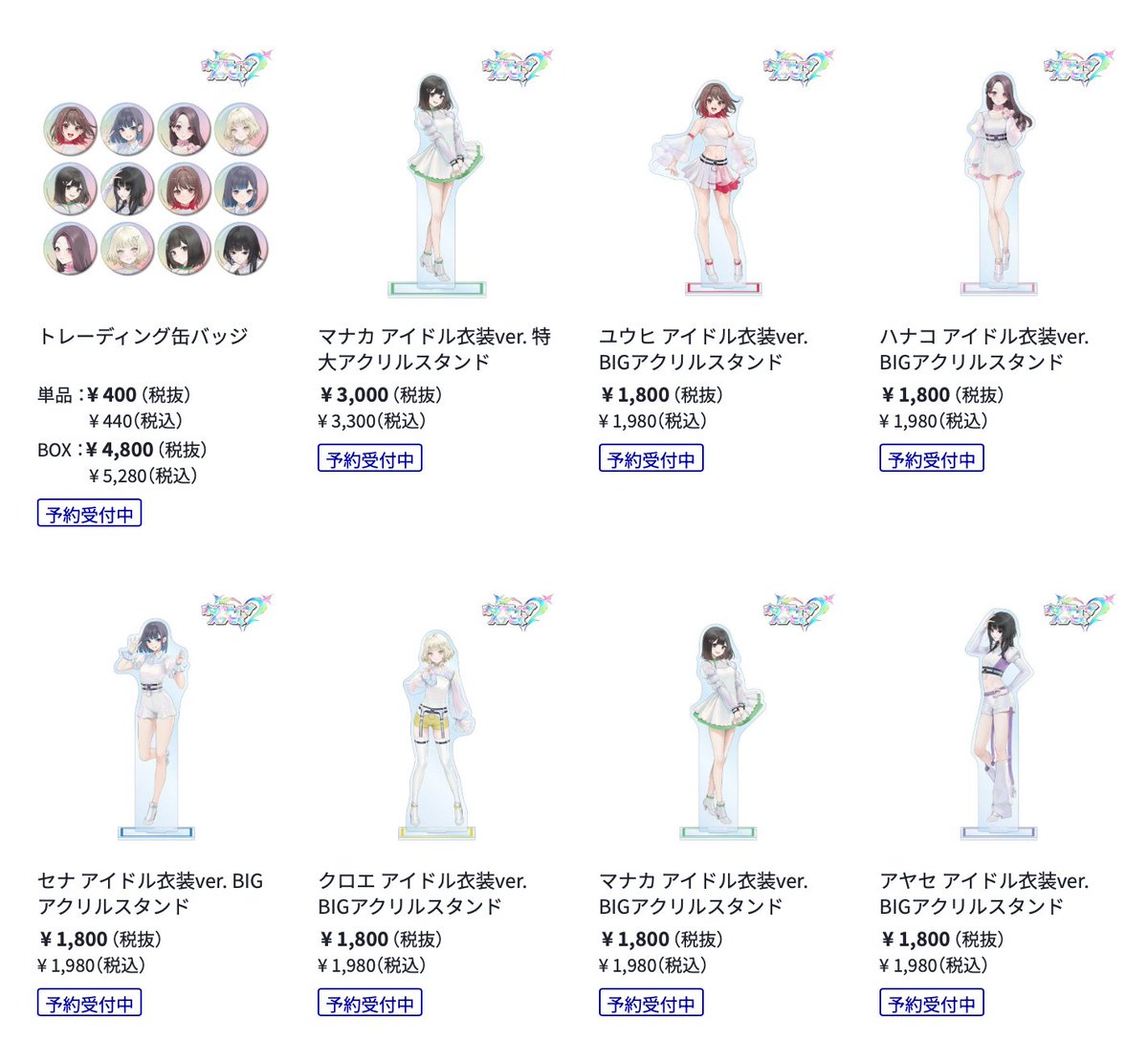 ネガティヴハッピィ公式グッズが発売予定ということで…アクスタを買っ 
