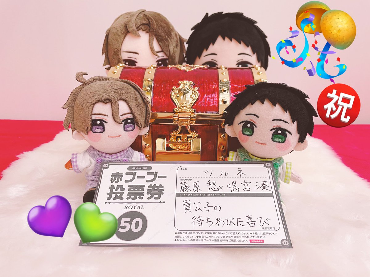 💜💚ご報告💜💚

本日新刊カード投票してまいりました！

2026年2月、1日もしくは8日愁湊オンリーが開催される予定です🎊

大切な新刊カードをお預けいただき、心より感謝いたします...!
ありがとうございました✨✨