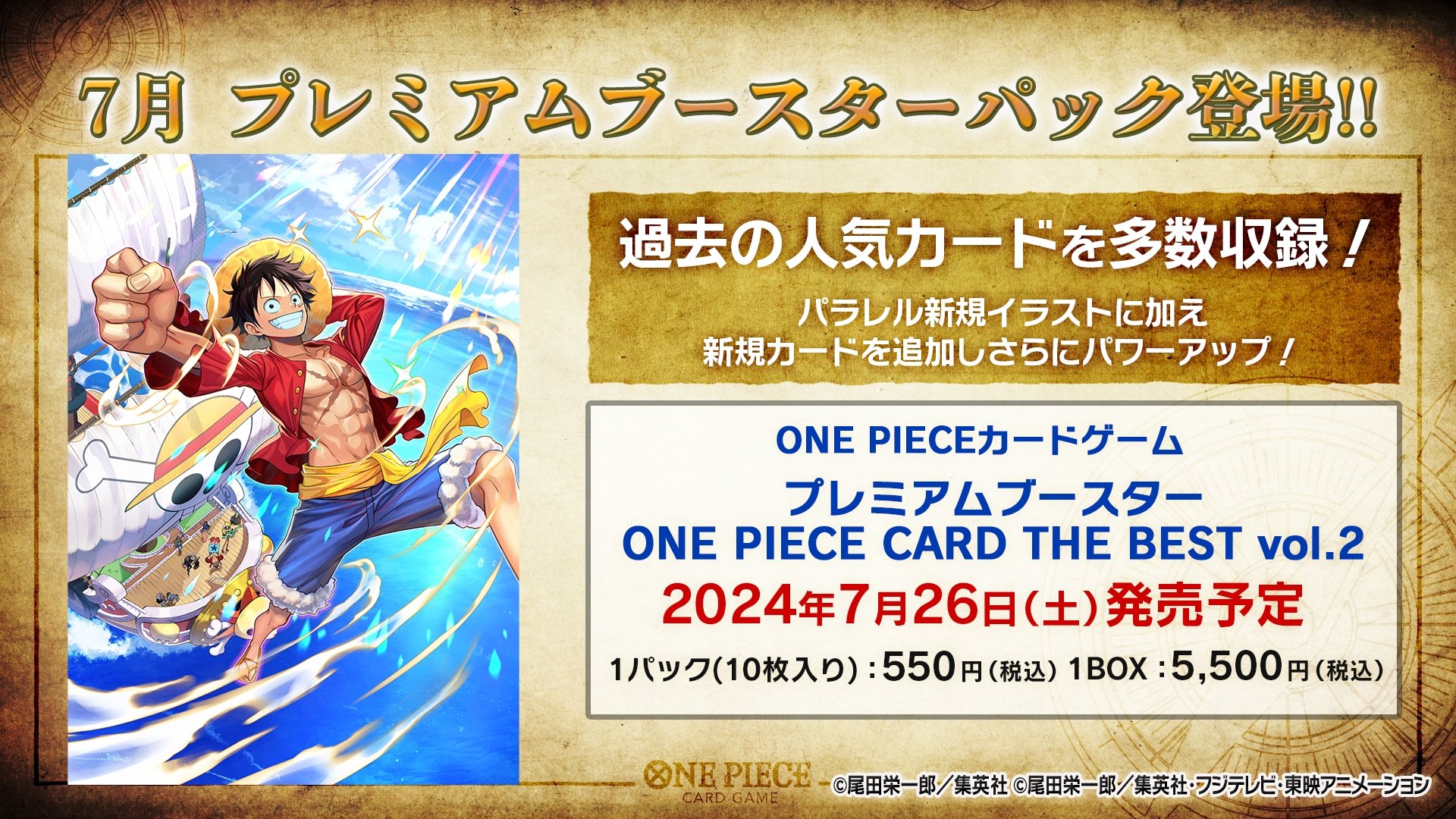 プレミアムブースター2「ONE PIECE CARD THE BEST Vol.2」登場！