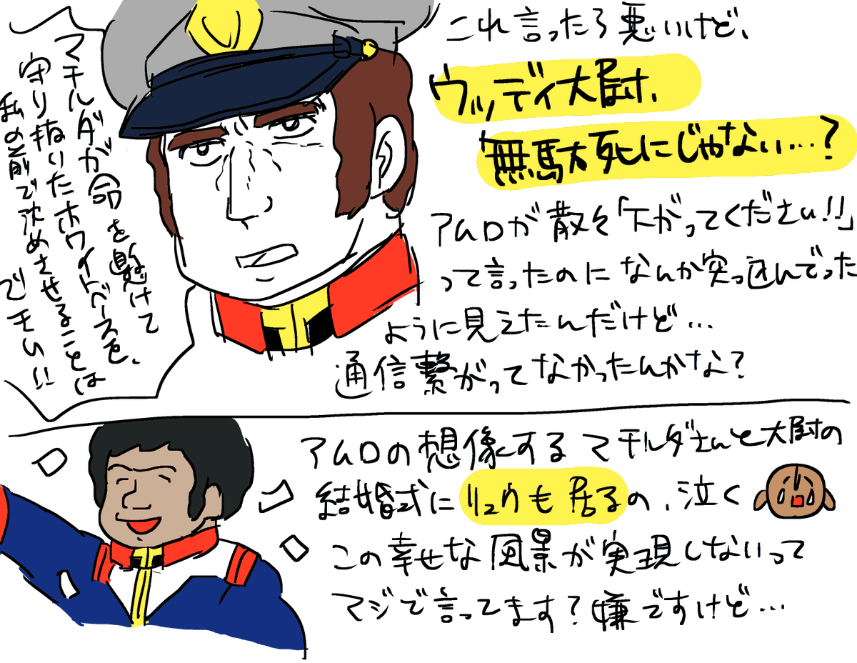 機動戦士ガンダムの29話を見ました 