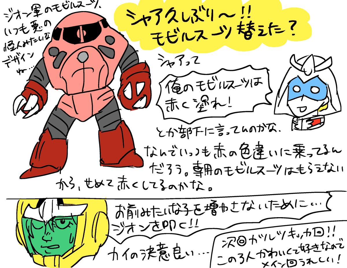 機動戦士ガンダムの29話を見ました 