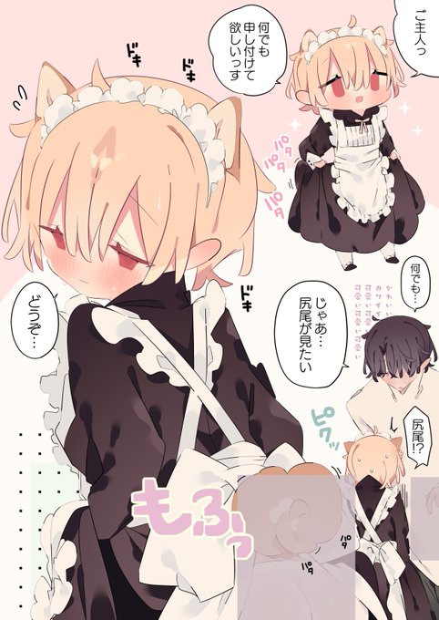 犬系メイドさんの尻尾が見たい 