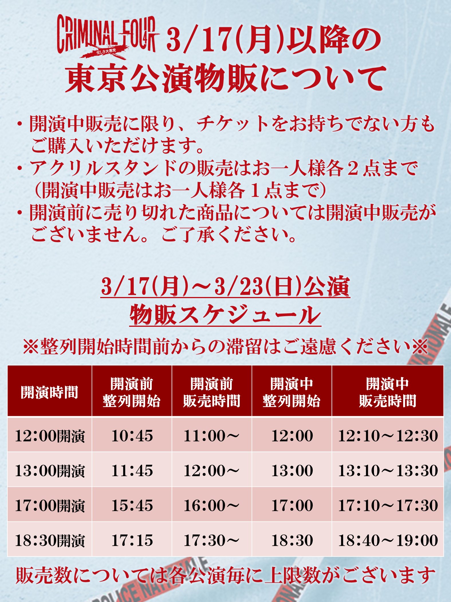 ふぉ～ゆ～　CRIMINAL FOUR クリミナルフォー アクスタ　パンフレット 2025年最新】CRIMINALFOURの人気アイテム - メルカリ