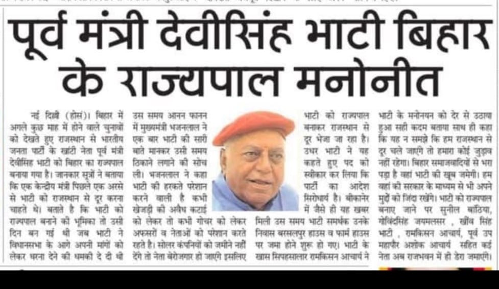 kshatriya Jitendarsingh Rathore (@jitenda00757821) on Twitter photo मगरा का शेर पुर्व मन्त्री देवीसिंह भाटी को बिहार का राज्यपाल मनोनीत होने पर बहुत बहुत बधाई
<a href="/DeviSinghBhati_/">Devi Singh Bhati</a> मगरा का शेर पुर्व मन्त्री देवीसिंह भाटी को बिहार का राज्यपाल मनोनीत होने पर बहुत बहुत बधाई
<a href="/DeviSinghBhati_/">Devi Singh Bhati</a>