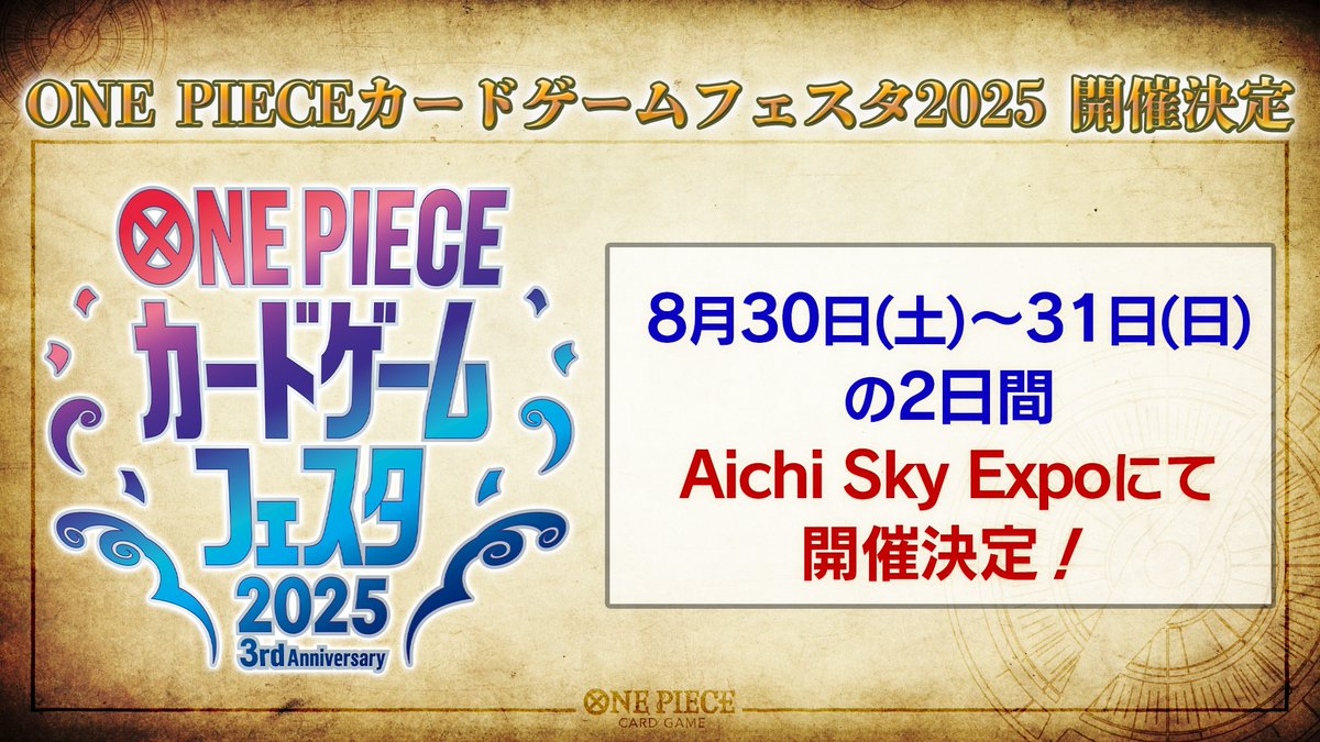 ☆#BCGFest 最新情報⑨☆ -ONE PIECEカードゲームフェスタ2025 開催 
