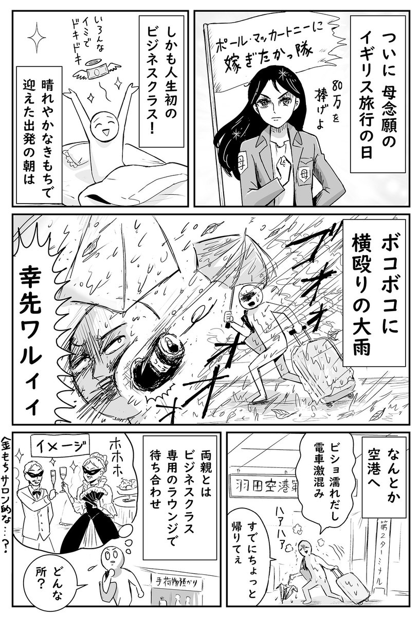 ビジネスクラスのラウンジに潜入する話です 