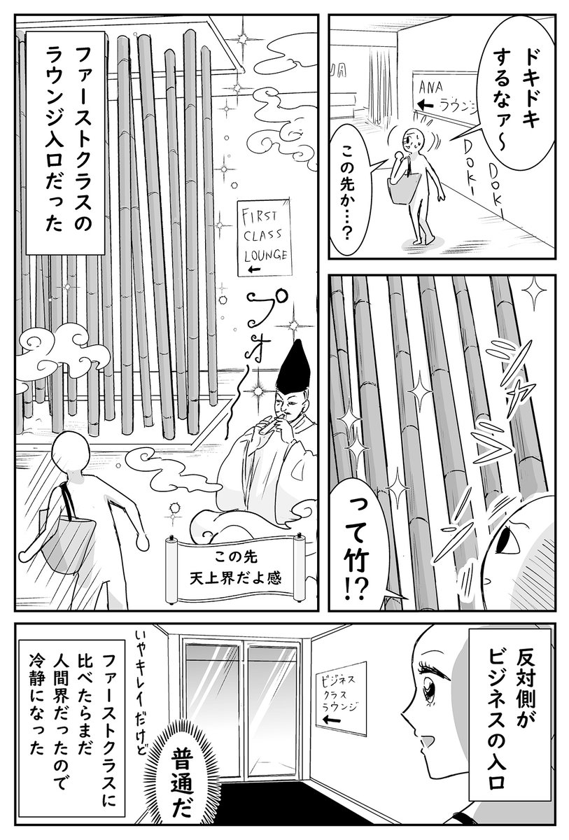 ビジネスクラスのラウンジに潜入する話です 