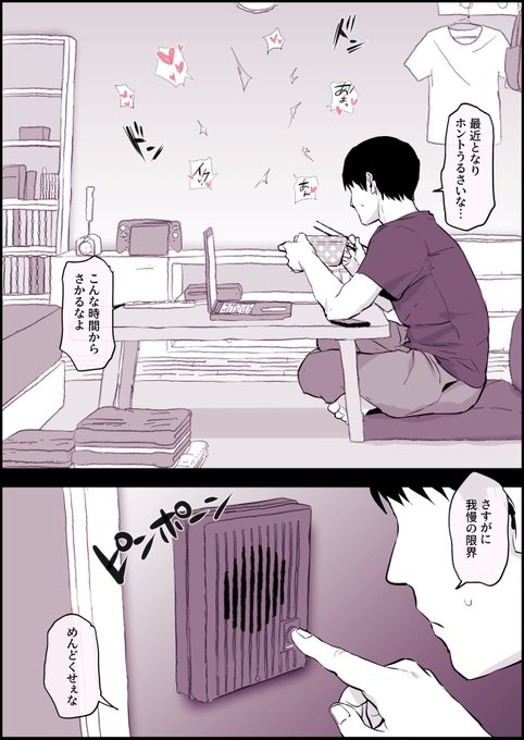 隣の喘ぎ声がうるさい 