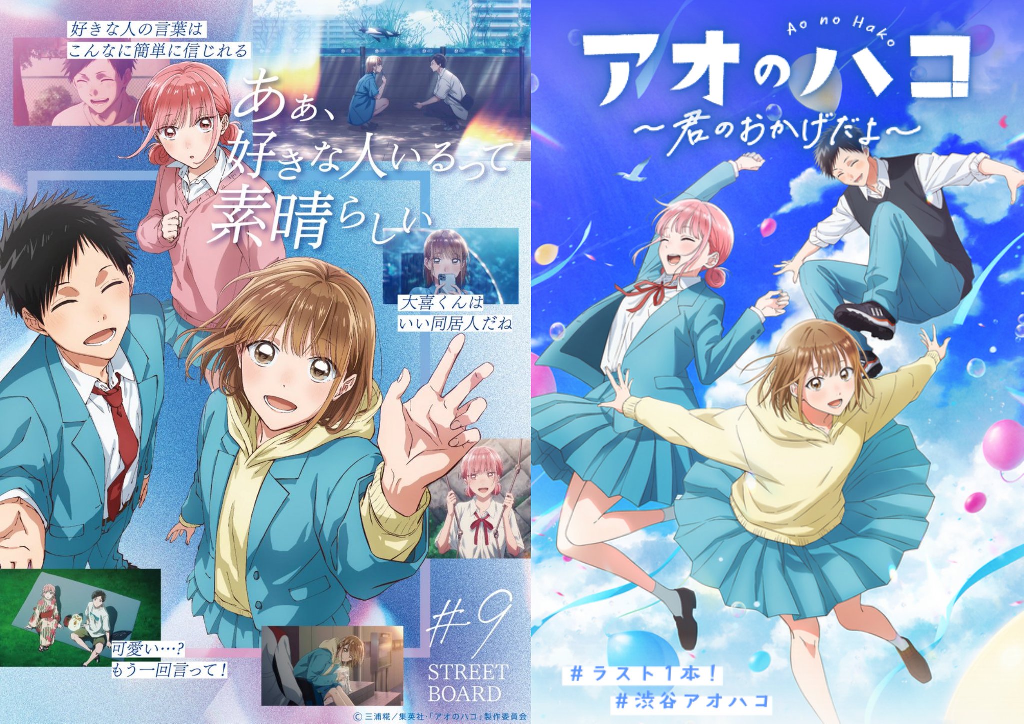 名場面アートボード「付き合うってことでいいんだよね？」＜アオのハコ展＞ アオのハコ』名場面アートボード 「本当にする？」 ＜アオのハコ