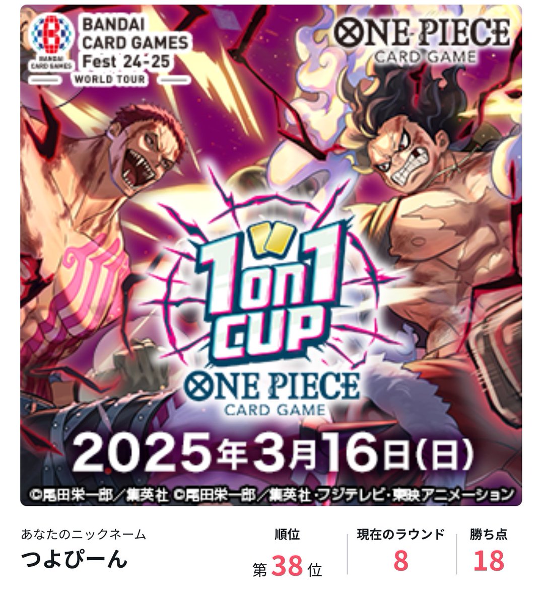 1on1cup
使用:青紫レイジュ
1回戦:青紫ルフィ　後⭕️
2回戦:青紫ルフィ　後⭕️
3回戦:青紫ルフィ　先⭕️
4回戦:緑紫ルフィ　後⭕️
5回戦:緑紫ルフィ　先⭕️
6回戦:青紫ルフィ　後⭕️
7回戦:赤緑スモーカー　先❌
8回戦:青紫ルフィ　後❌

悔しい😢