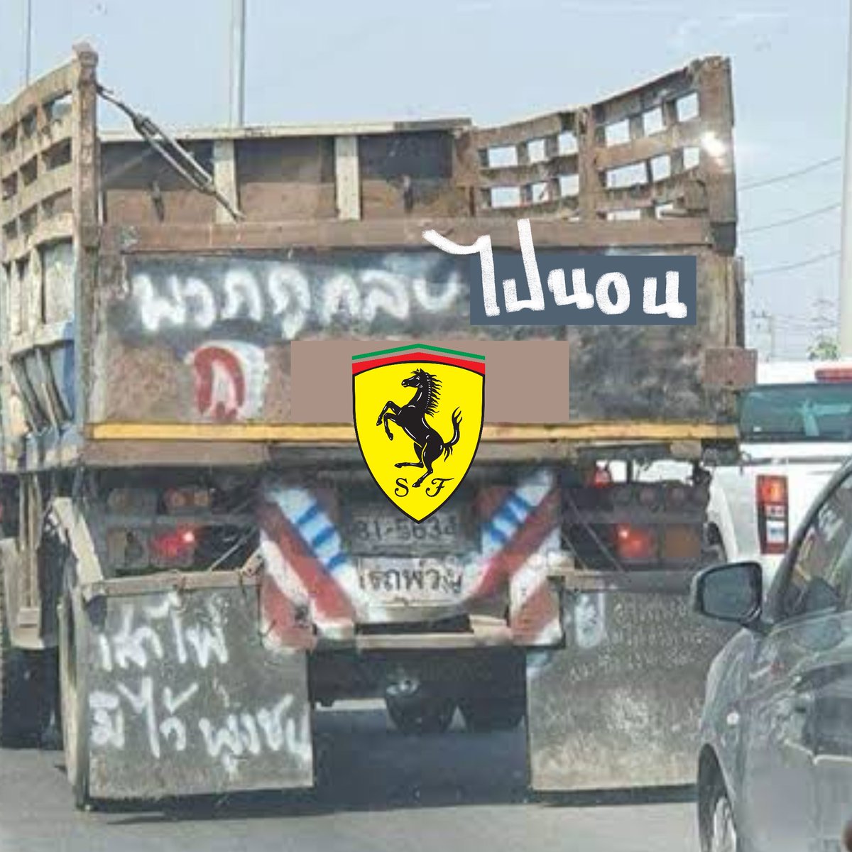 ไอ้ควาย