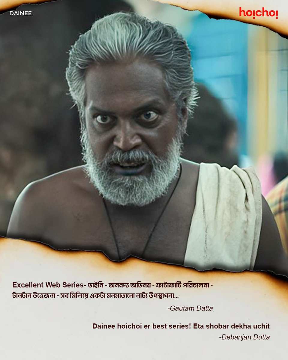 hoichoitv's tweet photo. ডাইনি জয় করেছে সকলের মন!

#Dainee directed by @Nirjharmitra, written by #NilanjanChakraborty, #ShayakRoy and #NirjharMitra, is streaming now, only on #hoichoi.

@mimichakraborty #KoushaniMukhopadhyayZanjeen #SudipMukherjee #AnumeghaKahali #BiswajitDas #NoCountryFilms #NewOnhoichoi
